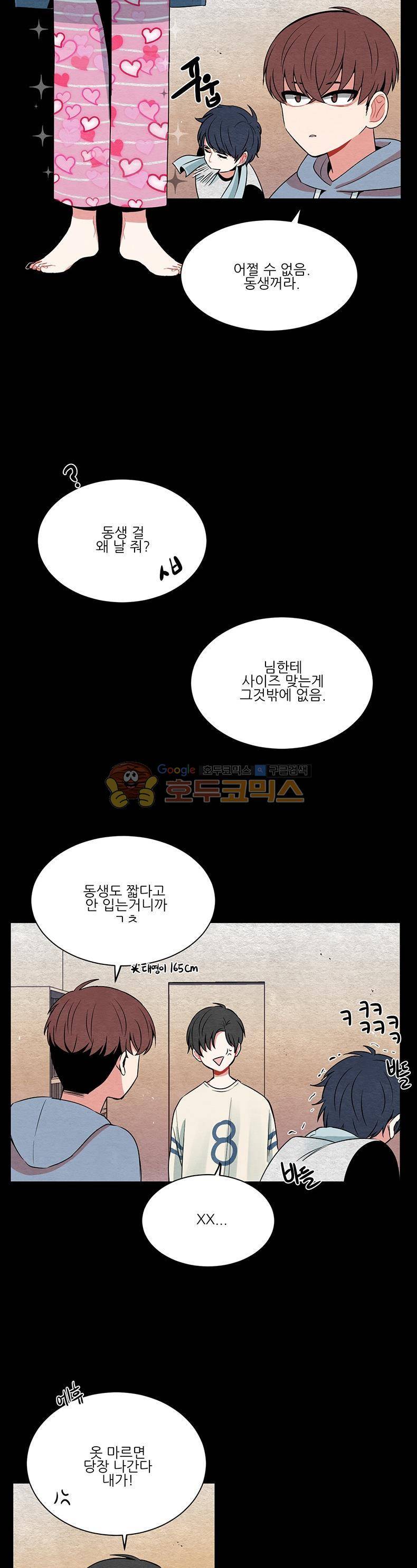 우주가 은하에 닿는 시간 26화 4