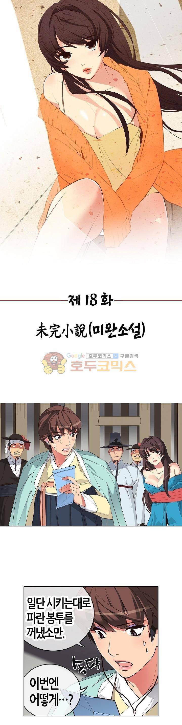여인탐구실록(완전판) 18화 1