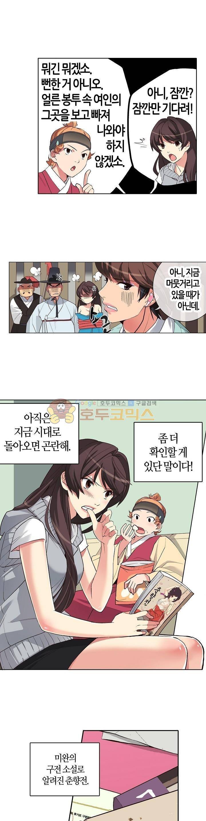여인탐구실록(완전판) 18화 2