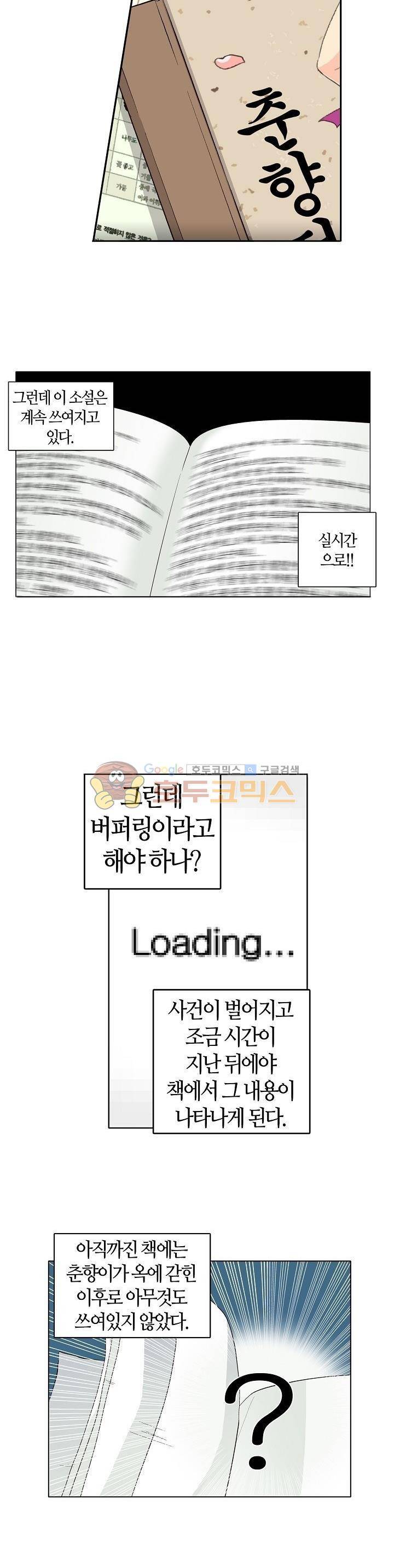 여인탐구실록(완전판) 18화 3