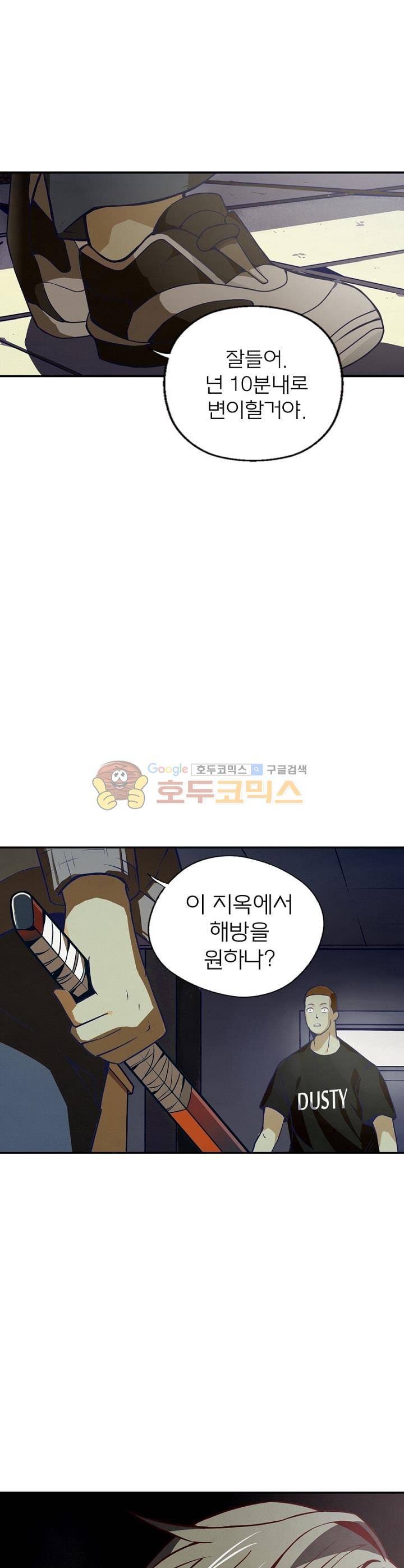 블러디발렌타인:인류종말 5화 1