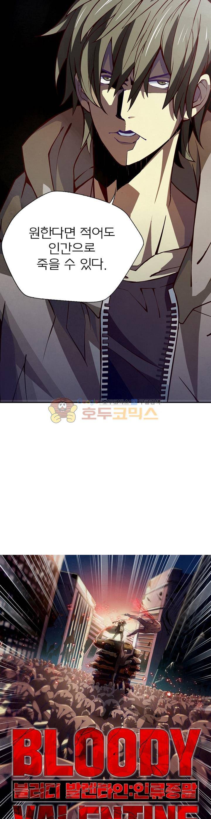 블러디발렌타인:인류종말 5화 2