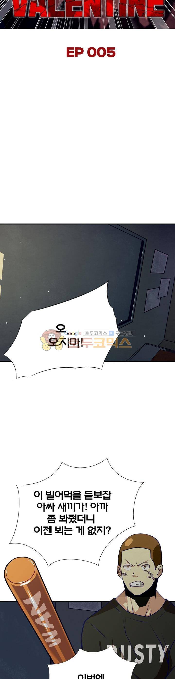 블러디발렌타인:인류종말 5화 3