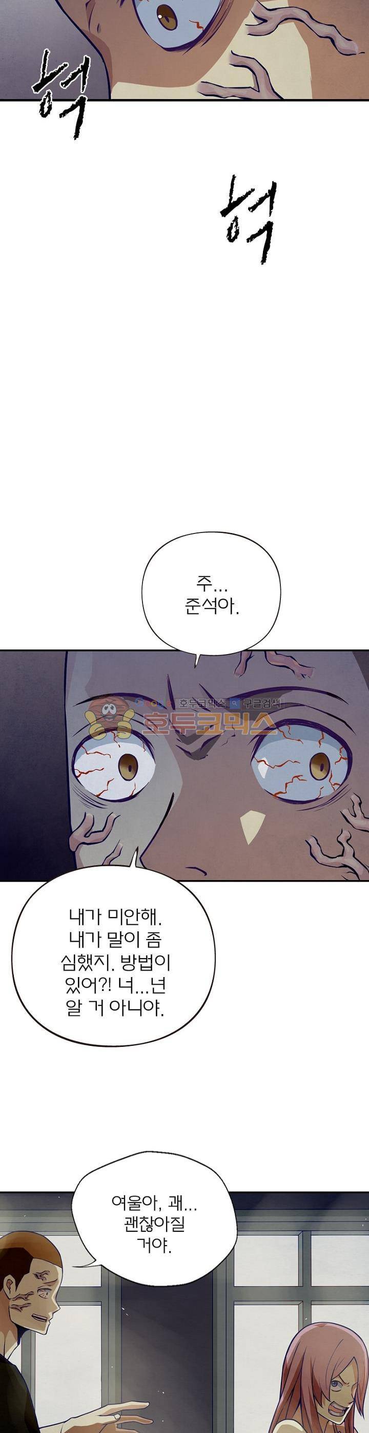블러디발렌타인:인류종말 5화 6