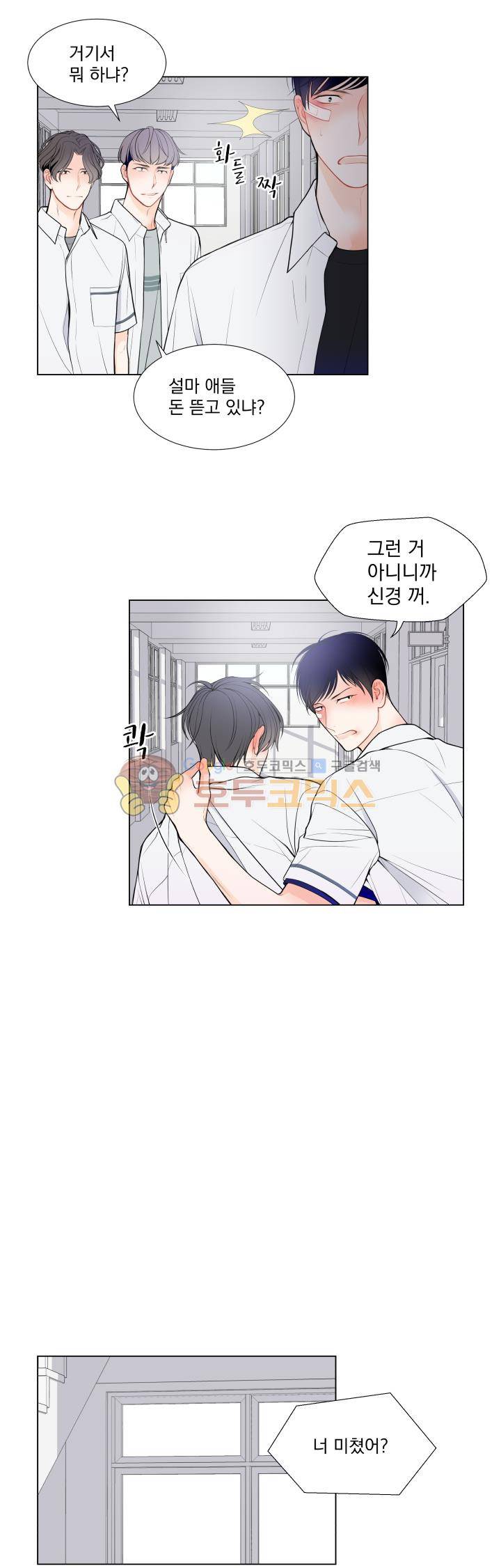 라인(Line) 22화 2