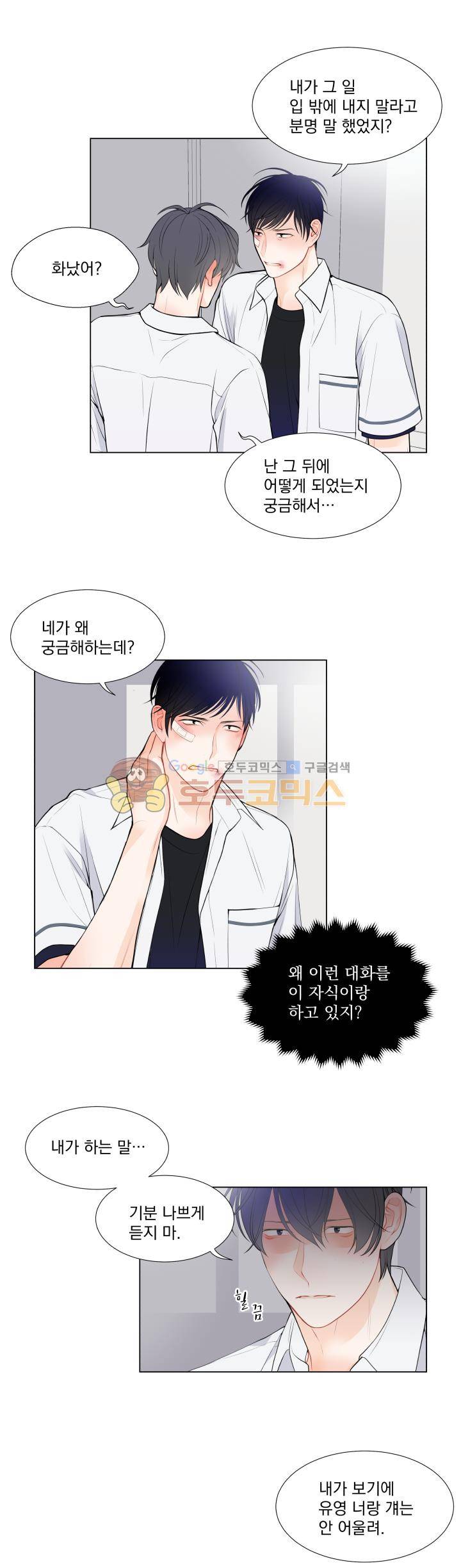 라인(Line) 22화 3