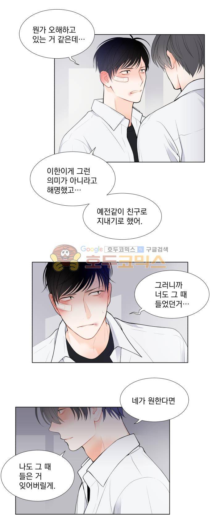 라인(Line) 22화 5