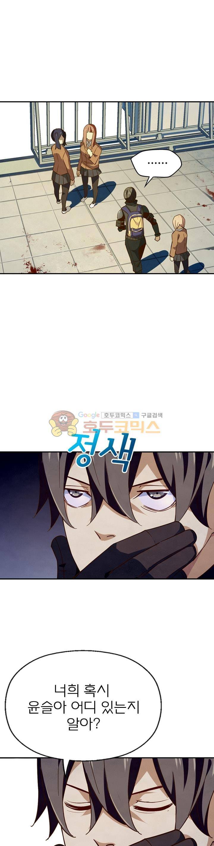 블러디발렌타인:인류종말 21화 4