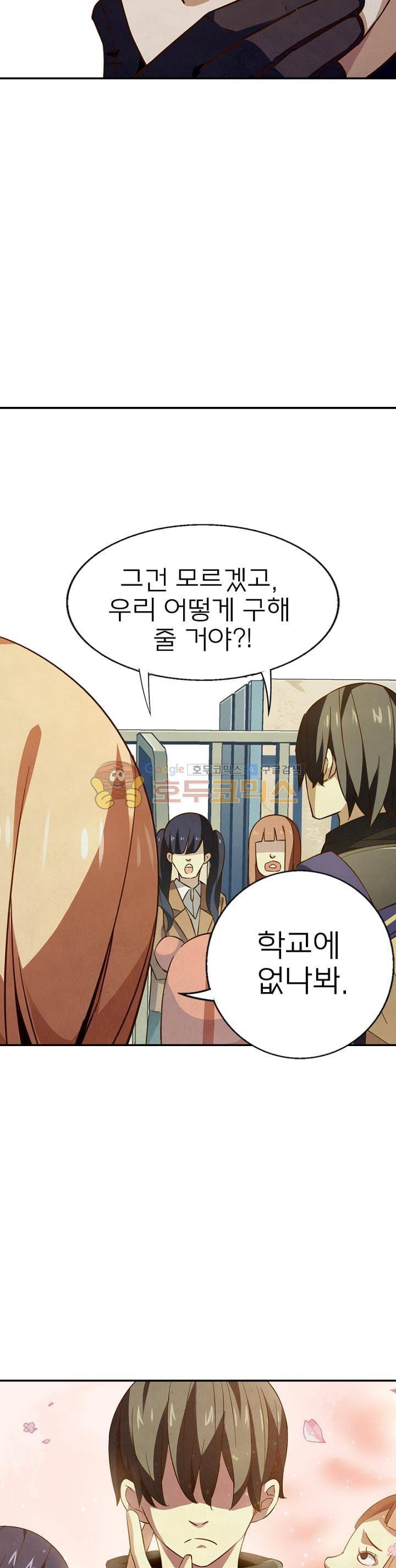 블러디발렌타인:인류종말 21화 5