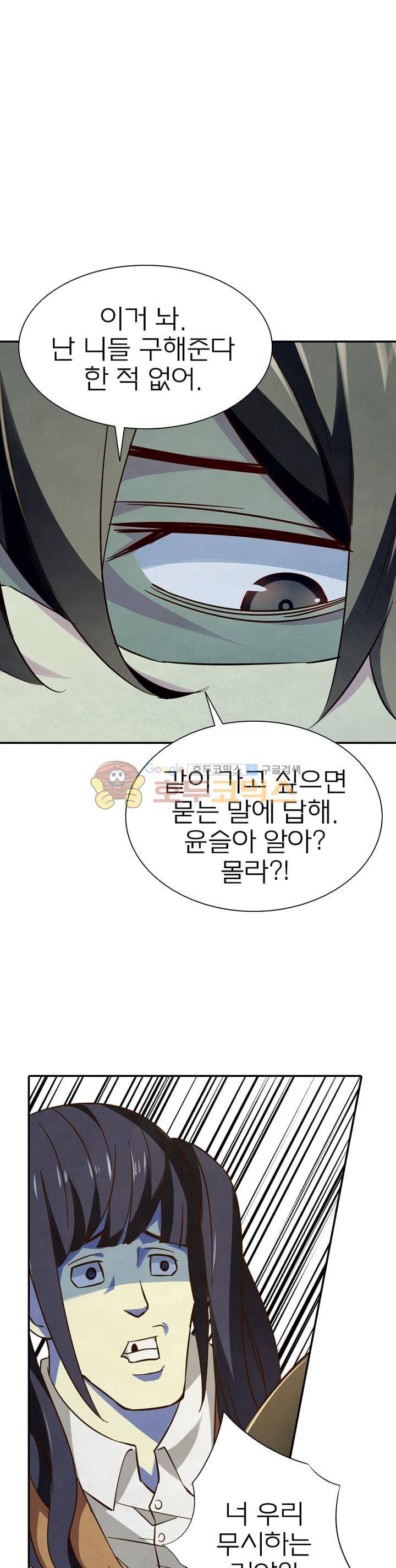 블러디발렌타인:인류종말 21화 7