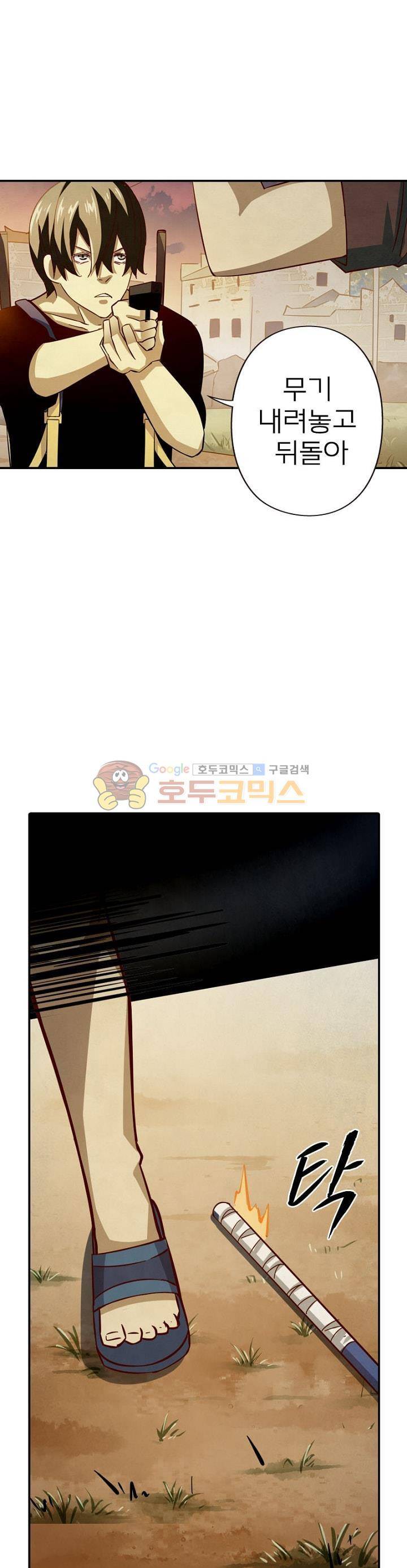 블러디발렌타인:인류종말 33화 1