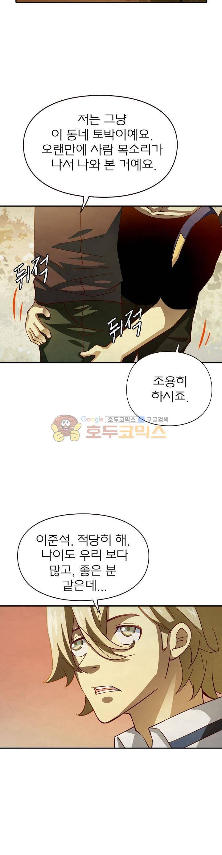 블러디발렌타인:인류종말 33화 2