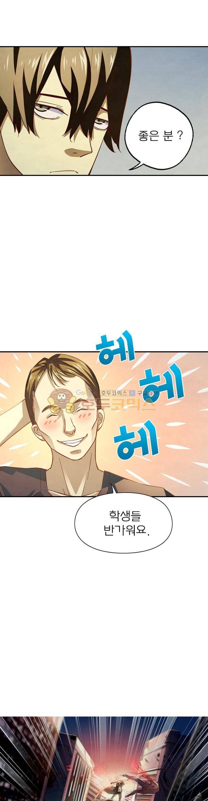 블러디발렌타인:인류종말 33화 3