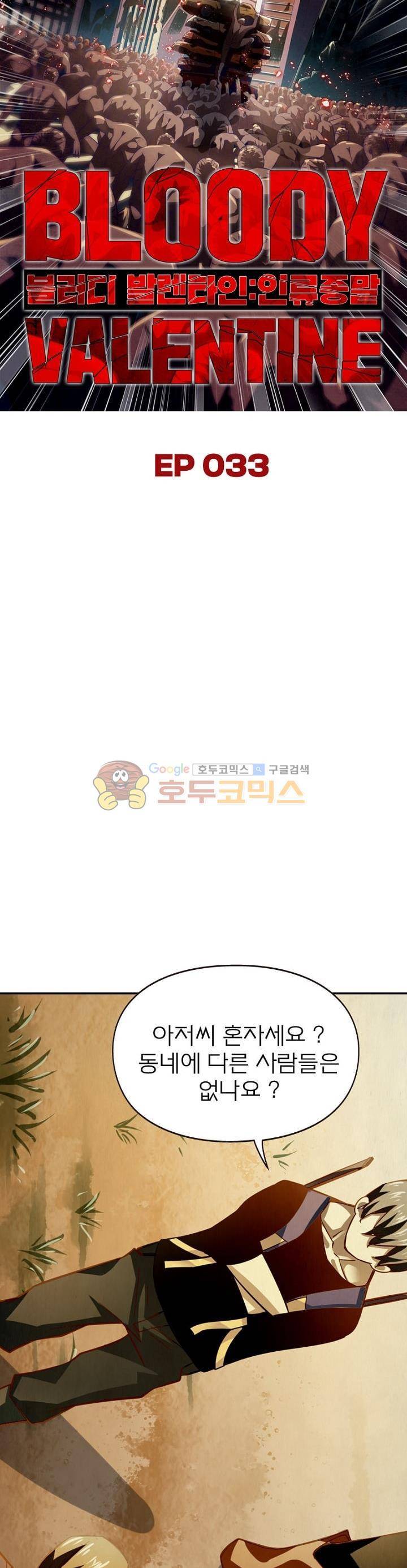 블러디발렌타인:인류종말 33화 4