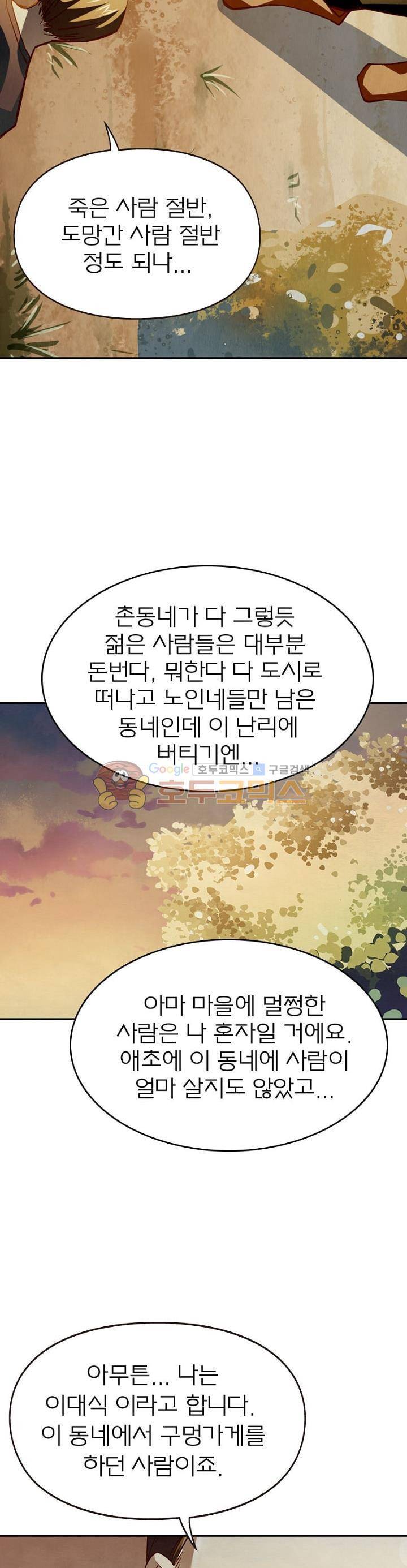 블러디발렌타인:인류종말 33화 5