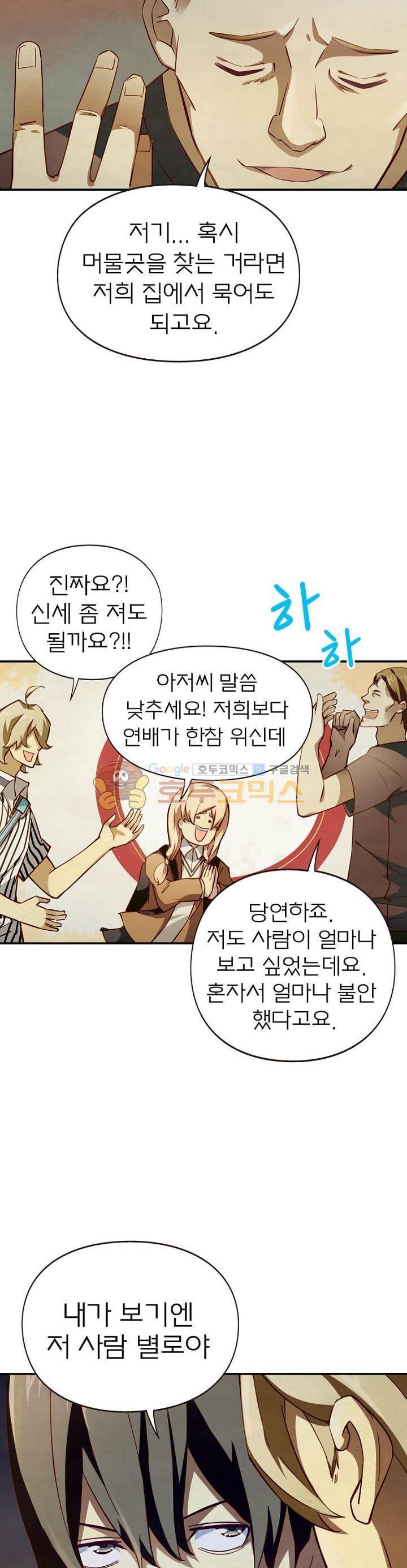 블러디발렌타인:인류종말 33화 6