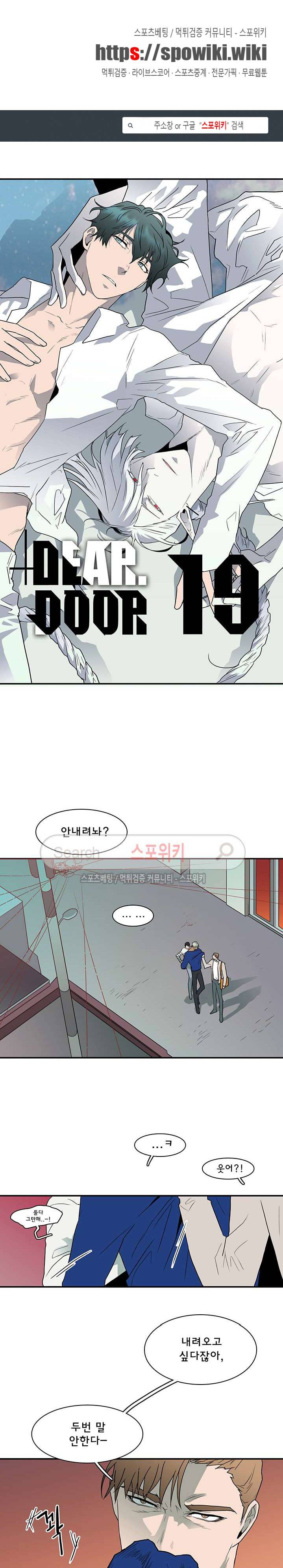 디어 도어(DEAR. DOOR) 19화 1