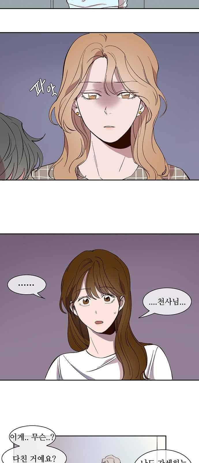 악마와 계약연애 32화 2