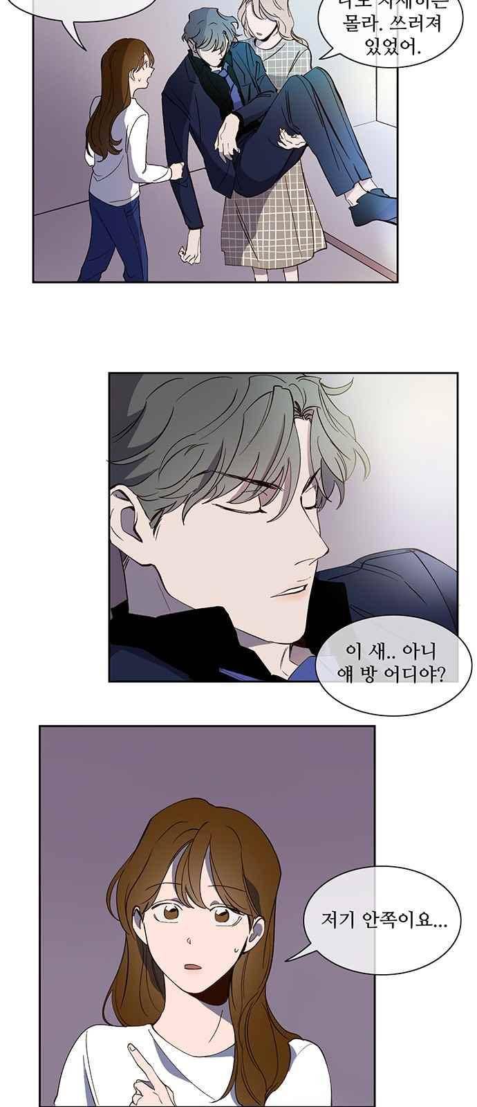 악마와 계약연애 32화 3