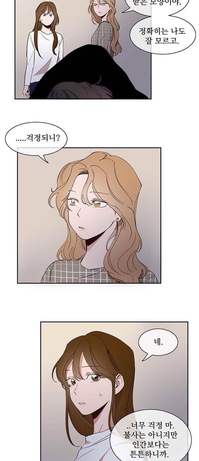 악마와 계약연애 32화 5