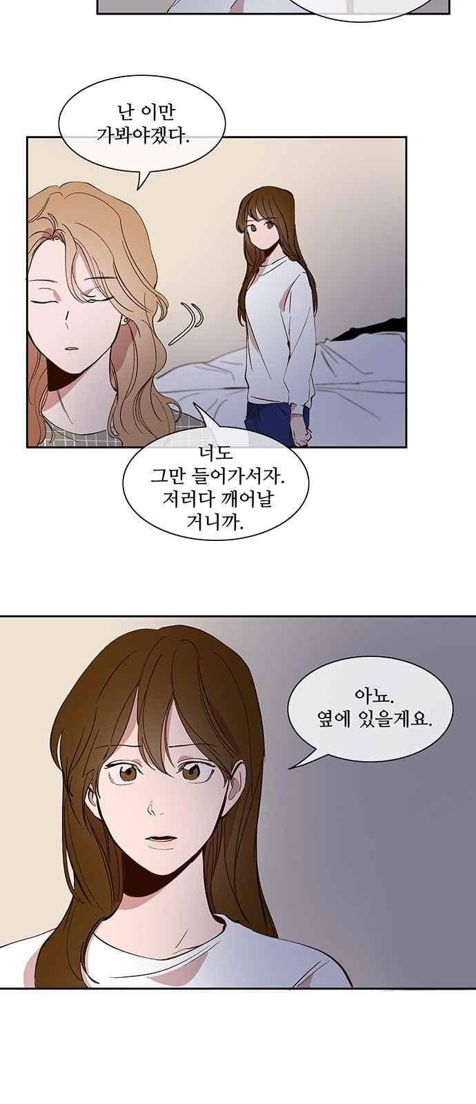 악마와 계약연애 32화 6