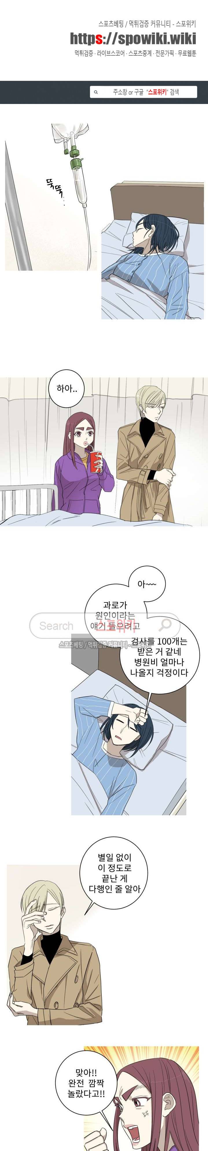 토끼같은 남편이 기다리고 있어요! 7화 1