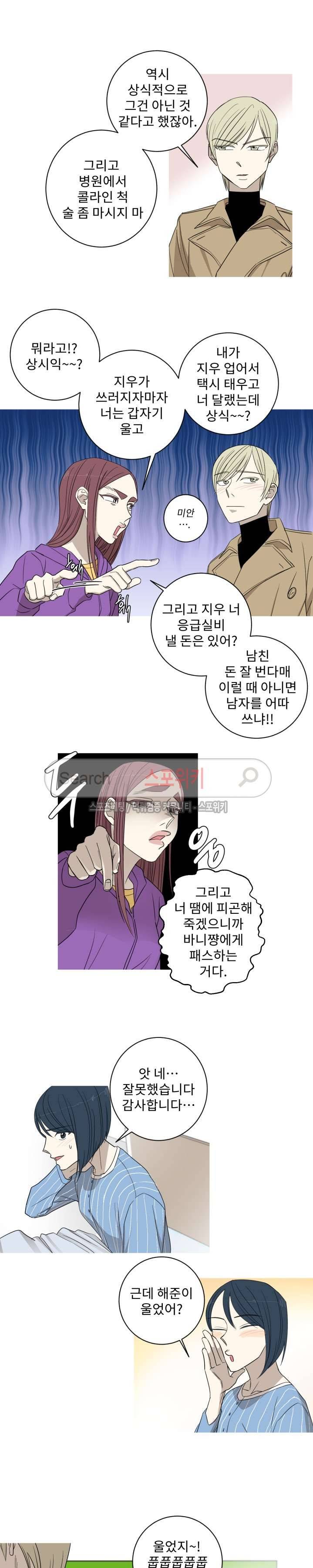 토끼같은 남편이 기다리고 있어요! 7화 3