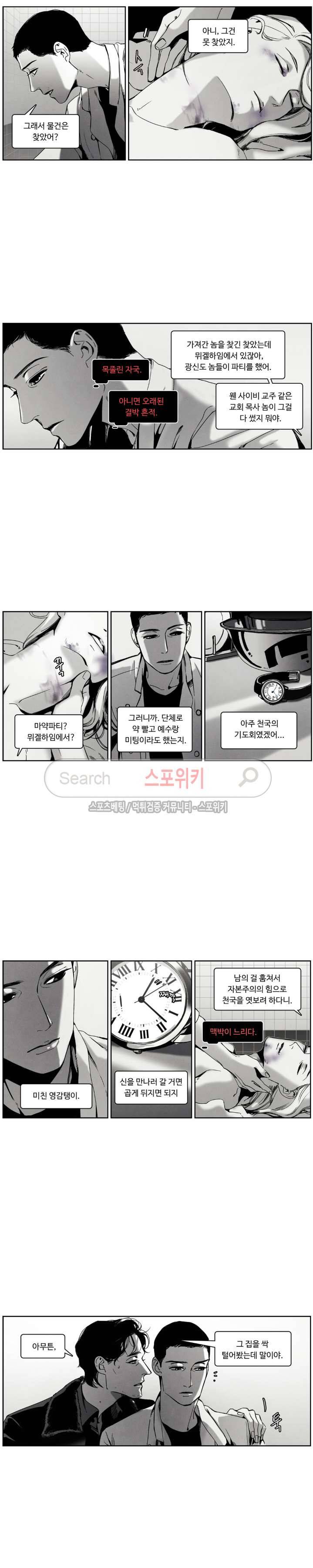울프 인더 하우스 43화 2