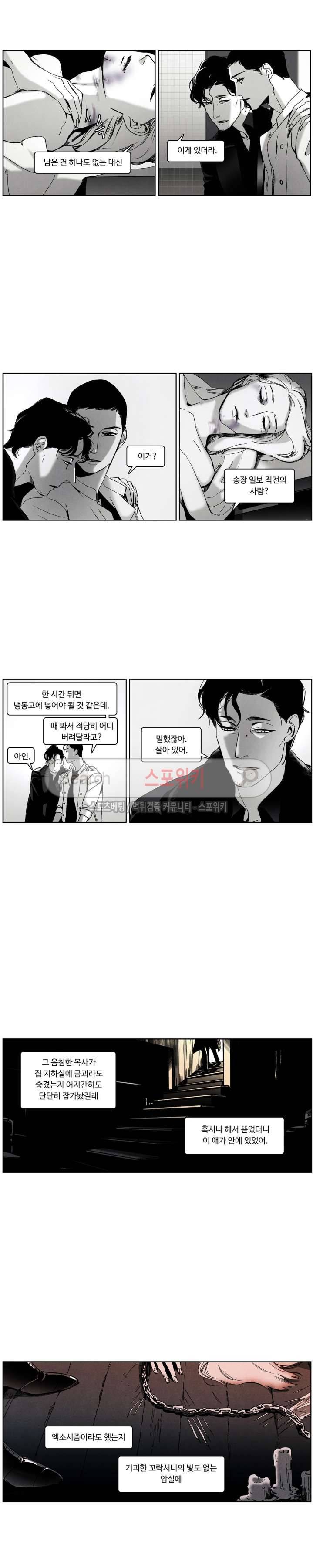 울프 인더 하우스 43화 3