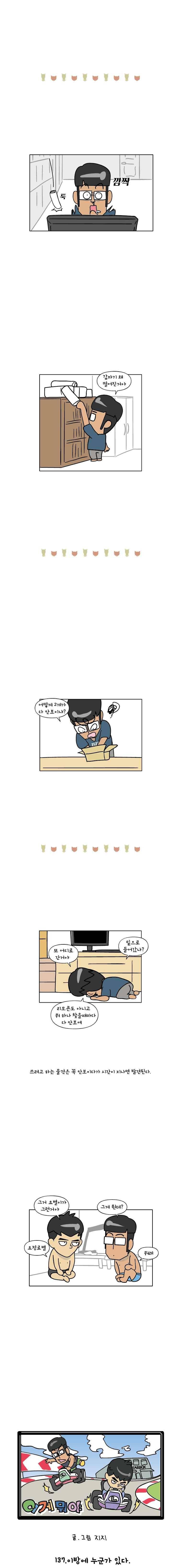 이게뭐야 137화 2
