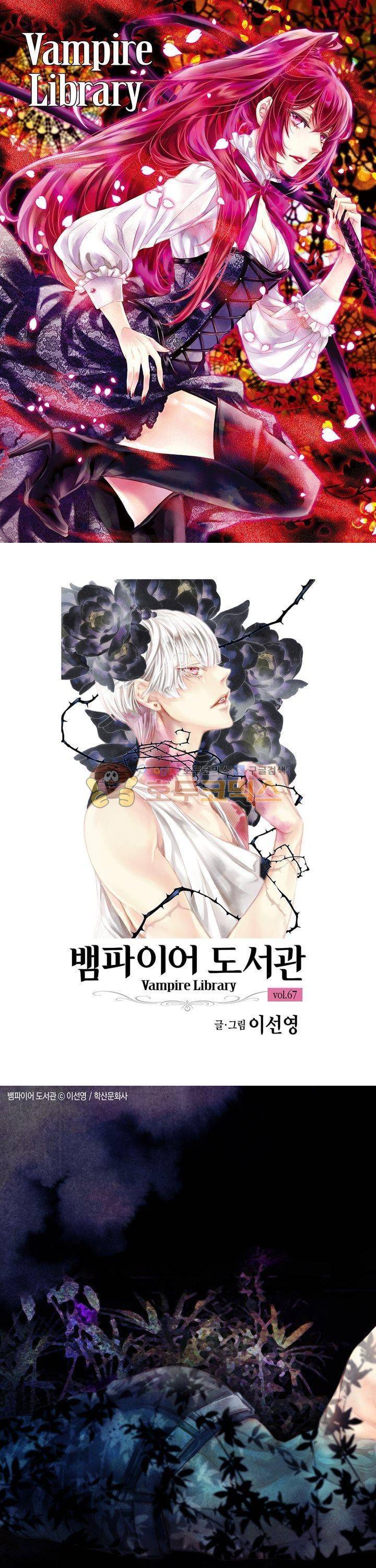 뱀파이어 도서관 67화 1