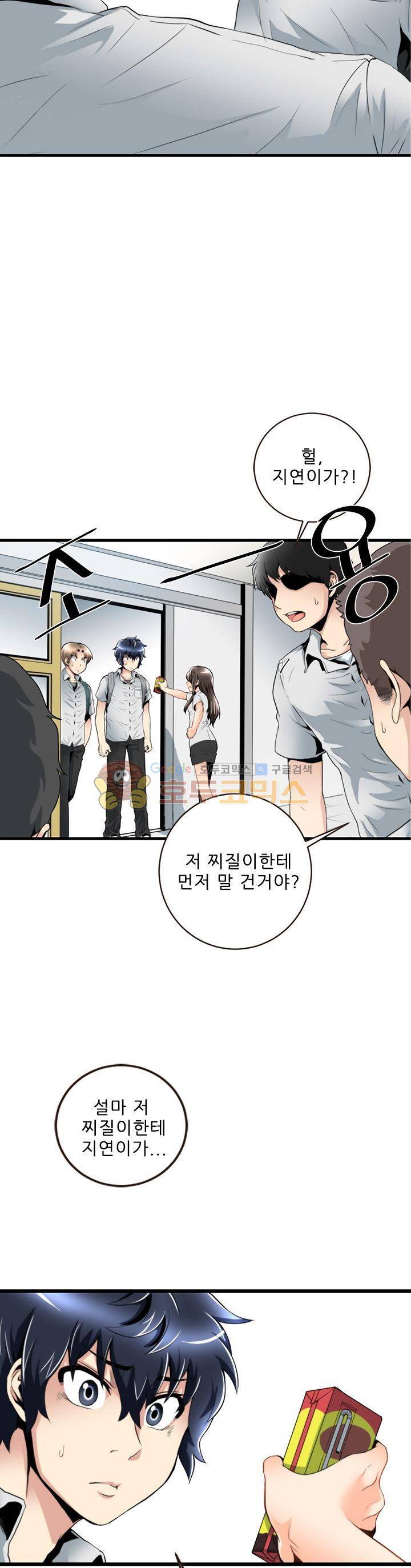 천하제일고수-학교에 가다 23화 2