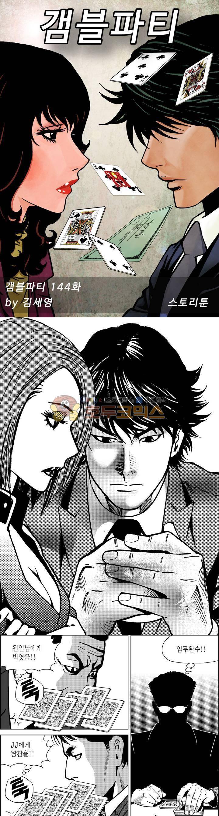 갬블파티 144화 1