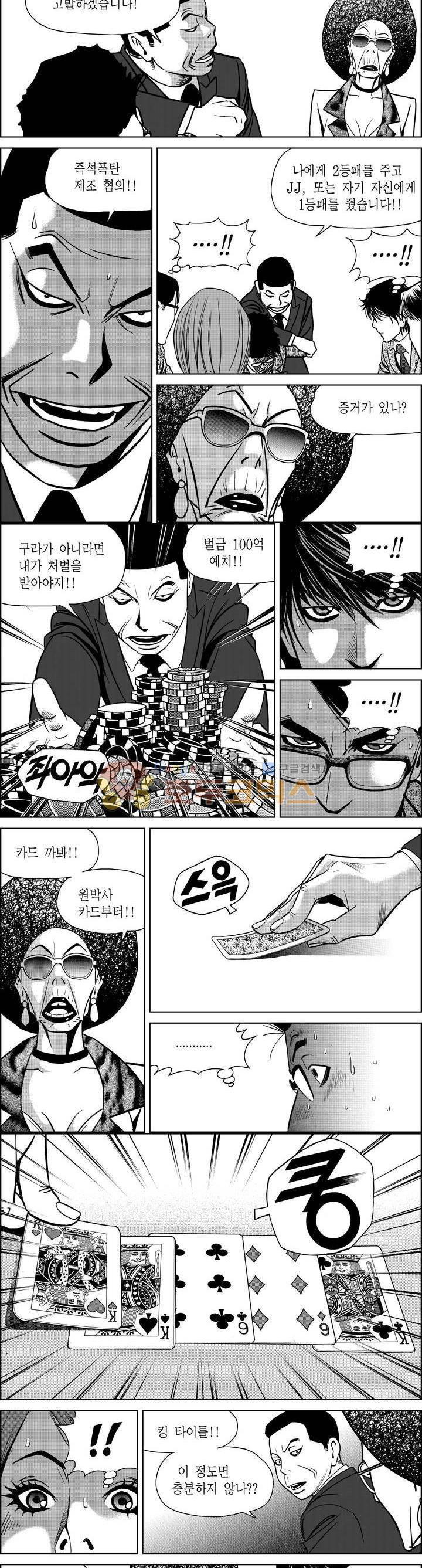 갬블파티 144화 3