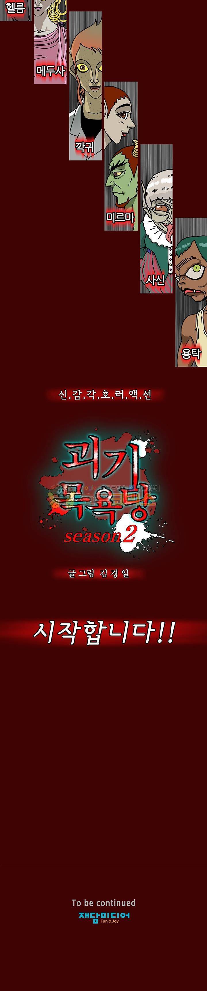 괴기목욕탕 시즌2 - 프롤로그 4