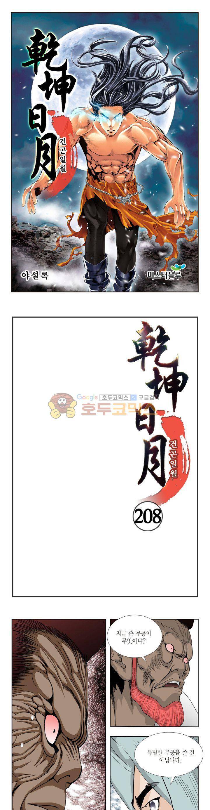 건곤일월 208화 1