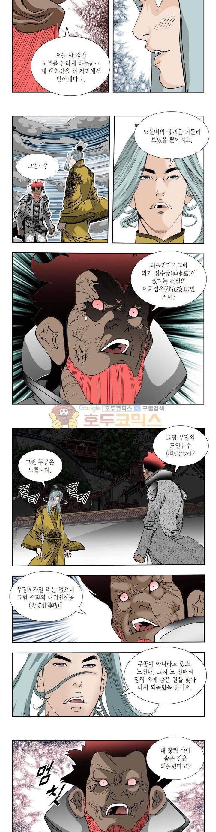 건곤일월 208화 2
