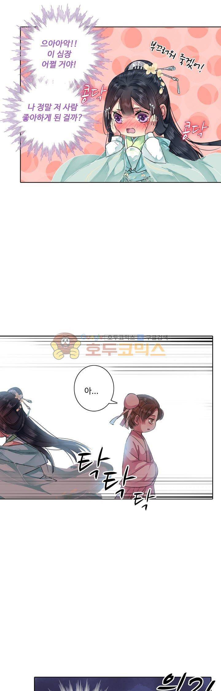 황제의 절세 신하 29화 1