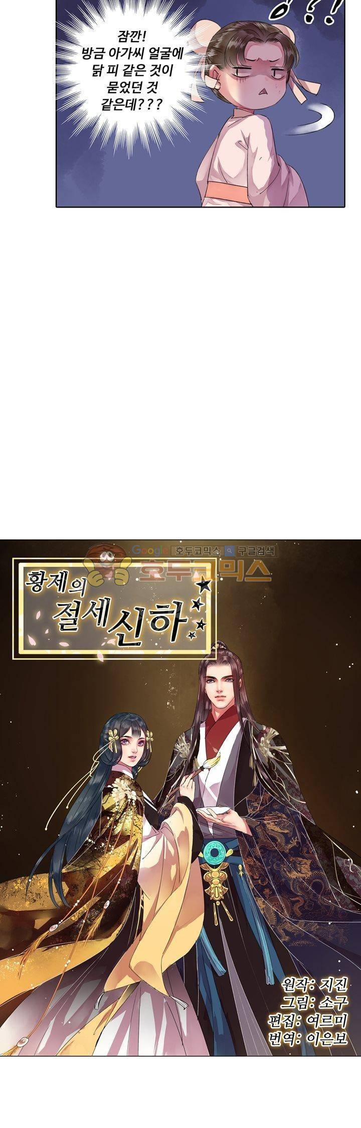 황제의 절세 신하 29화 2
