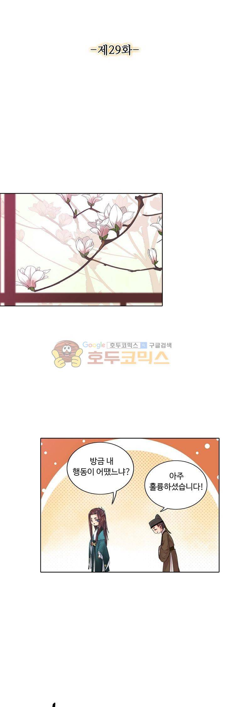 황제의 절세 신하 29화 3