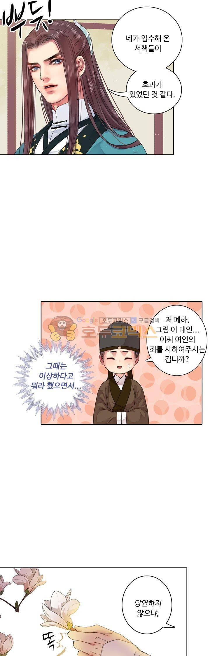 황제의 절세 신하 29화 4