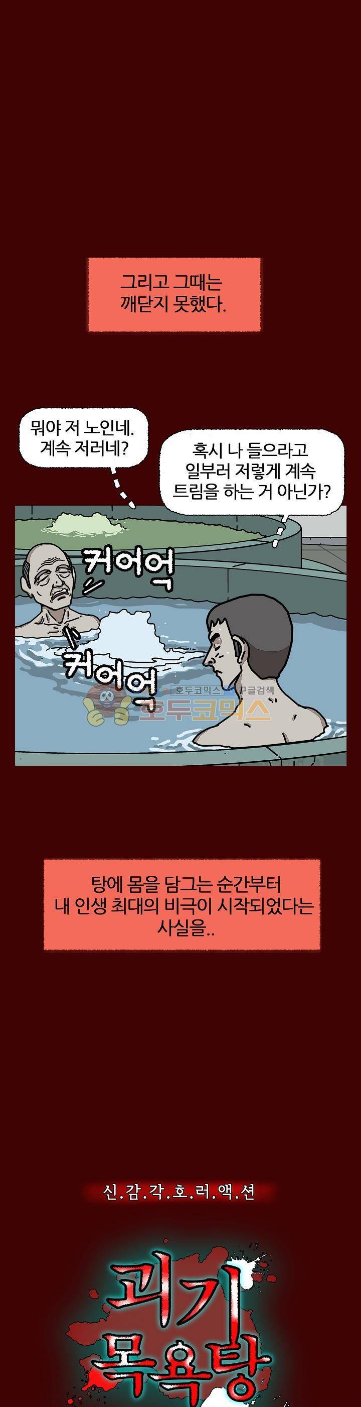 괴기목욕탕 시즌2 23화 1