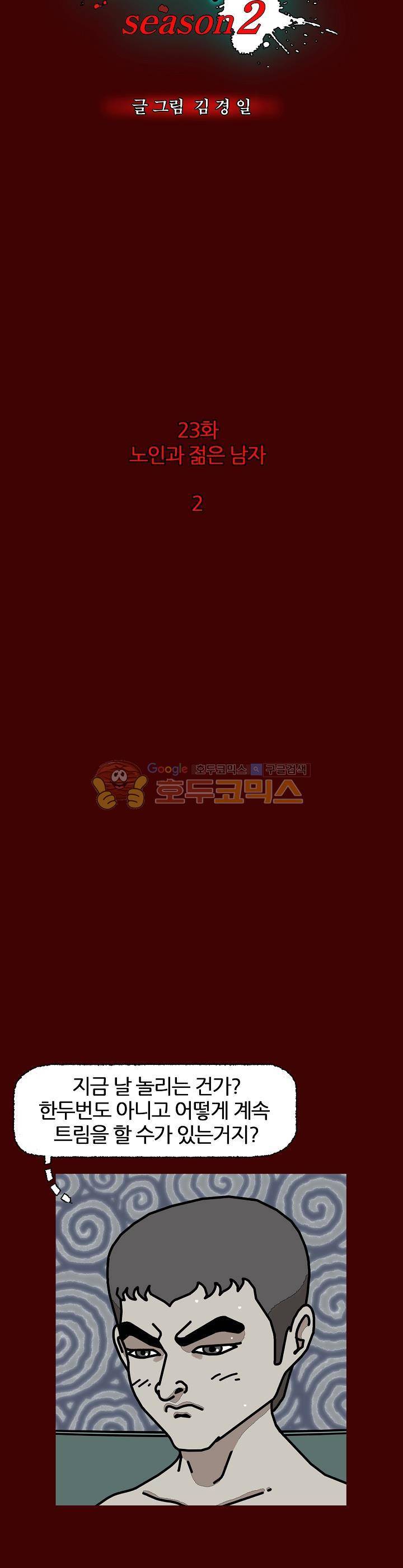괴기목욕탕 시즌2 23화 2
