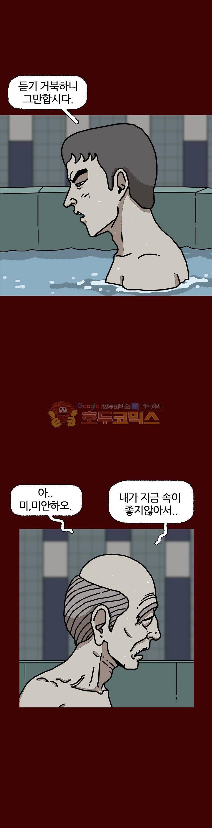 괴기목욕탕 시즌2 23화 4