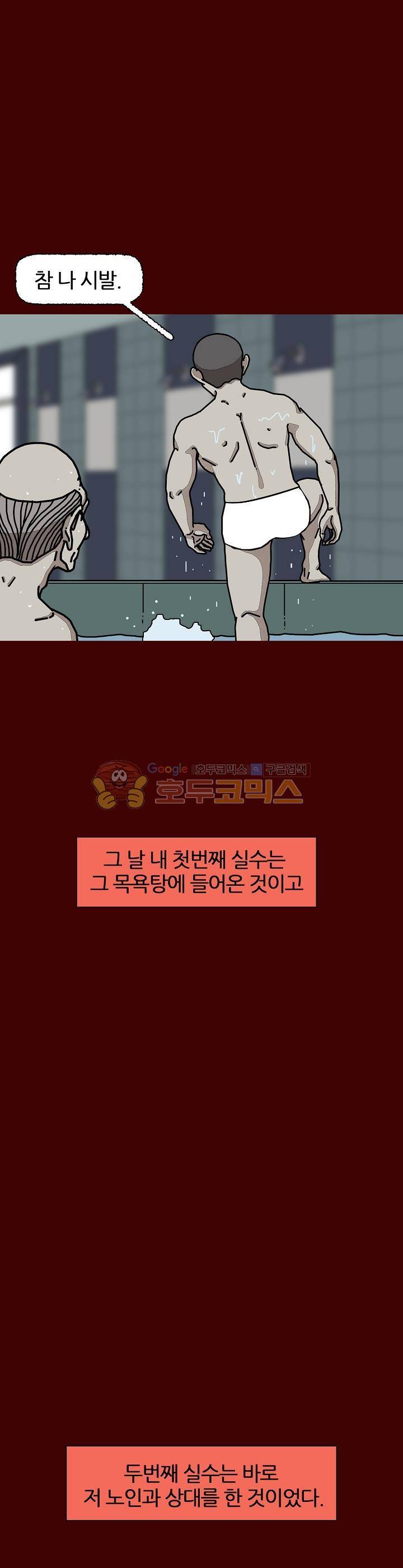 괴기목욕탕 시즌2 23화 5