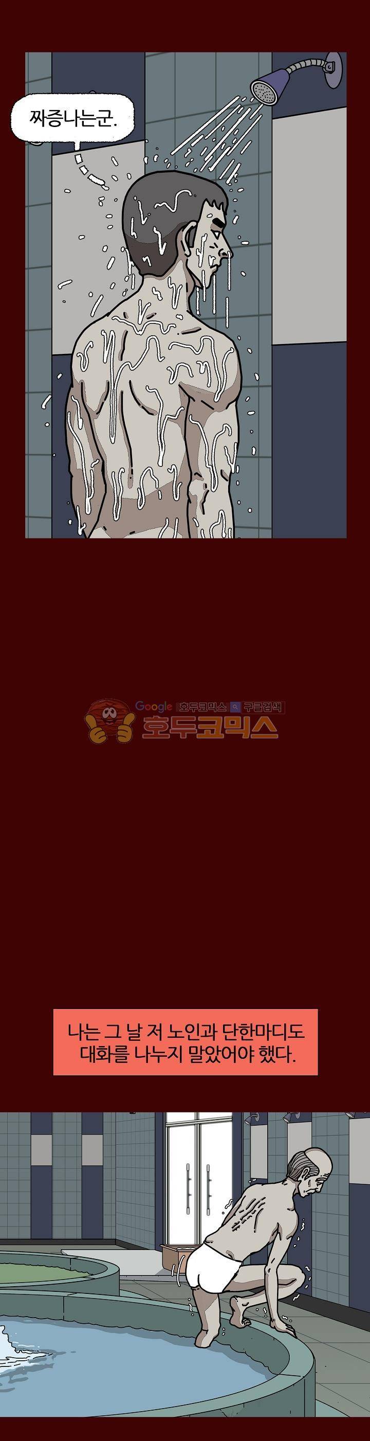 괴기목욕탕 시즌2 23화 6