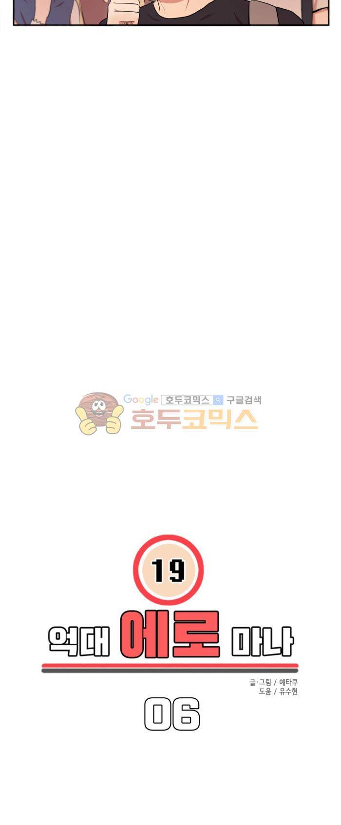 억대 에로 마나 6화 12