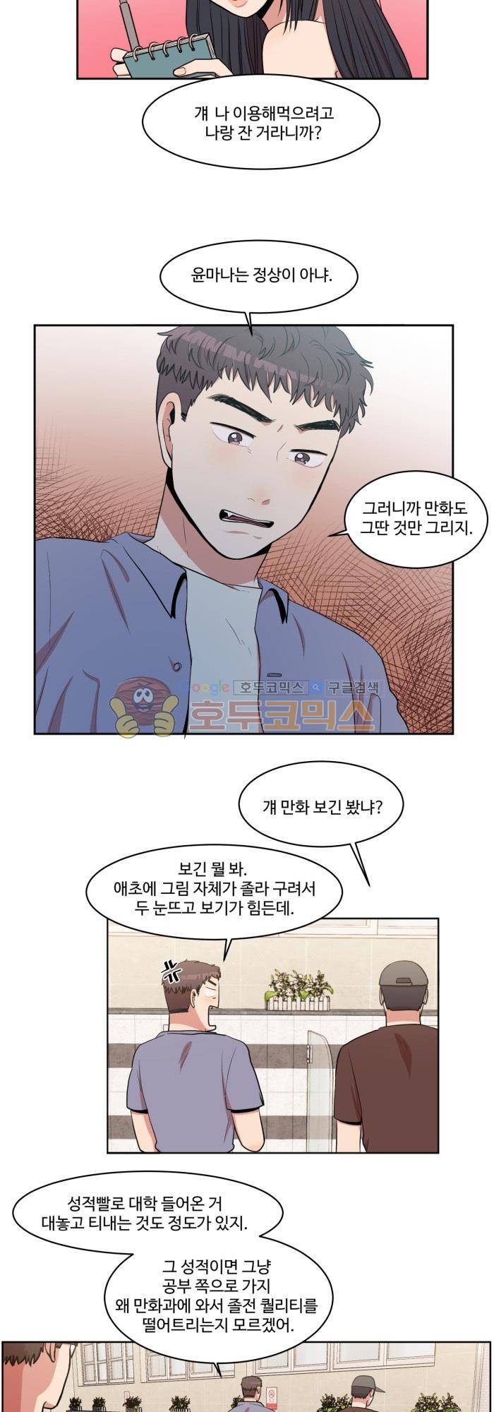 억대 에로 마나 6화 25