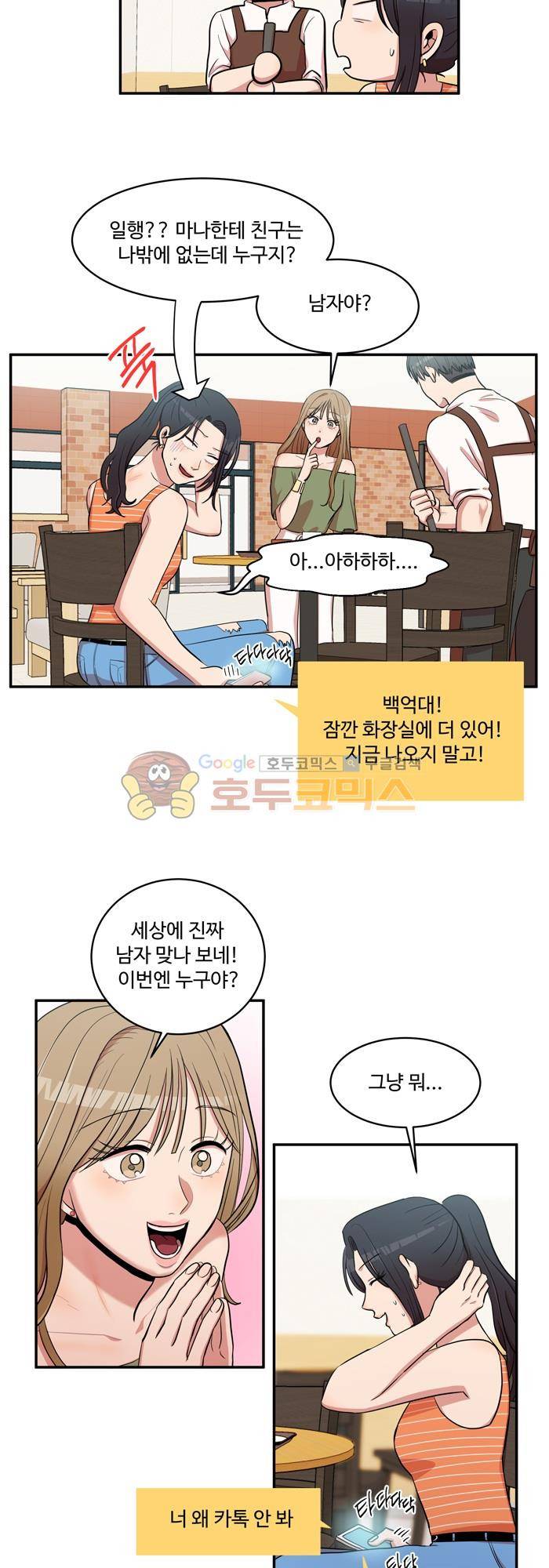 억대 에로 마나 16화 3