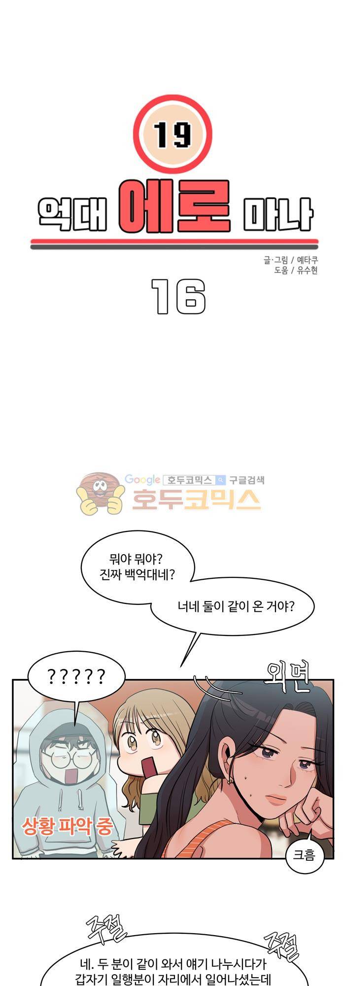 억대 에로 마나 16화 6